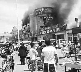 金满堂酒楼着火视频