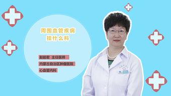 周围血管征体格检查视频,全面掌握血管检查技巧